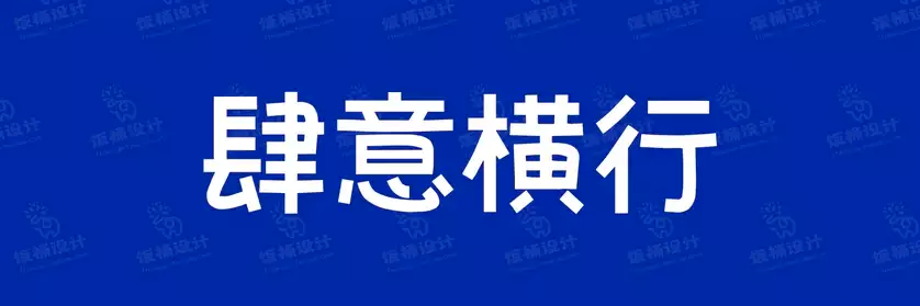 2774套 设计师WIN/MAC可用中文字体安装包TTF/OTF设计师素材【837】